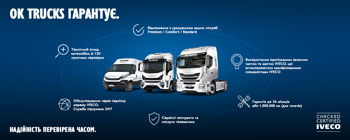 Про OK TRUCKS